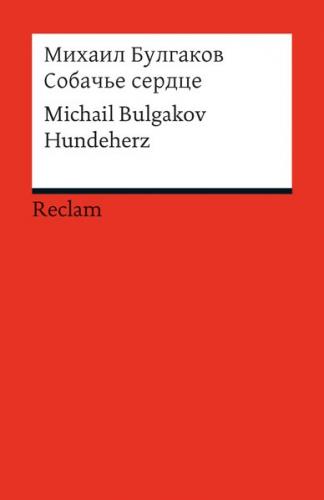 Sobac'e serdce. Hundeherz (Fremdsprachentexte) 