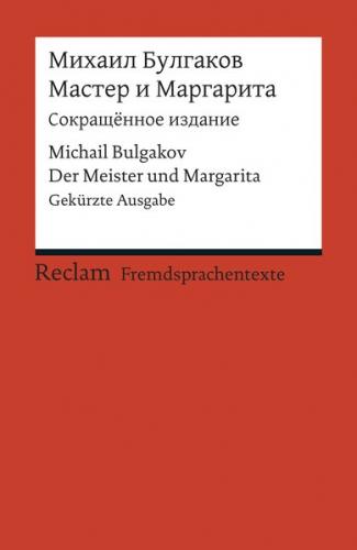 Мастер и Маргарита / Master i Margarita / Der Meister und Margarita (Ebook - EPUB) 