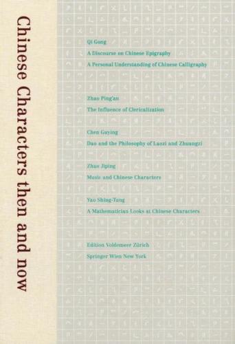 Chinese Characters then and now 
