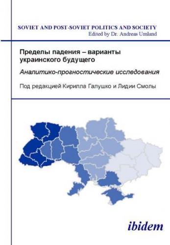 Predely padeniia – varianty ukrainskogo budushchego 