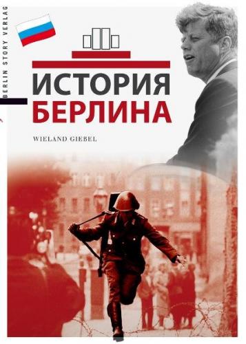 Istoria Berlina 