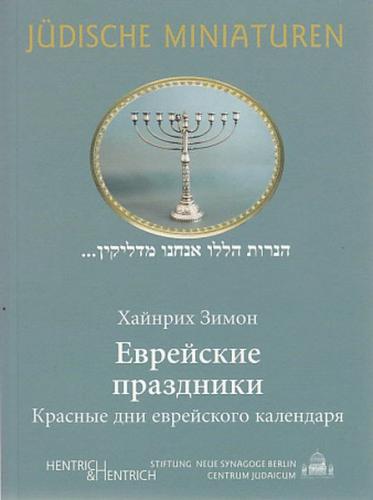 Jüdische Feiertage. Ausgabe in russischer Sprache 