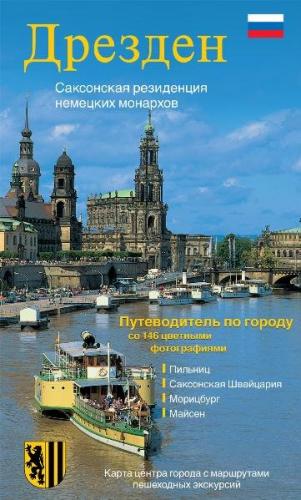 Stadtführer Dresden - die Sächsische Residenz - russische Ausgabe 