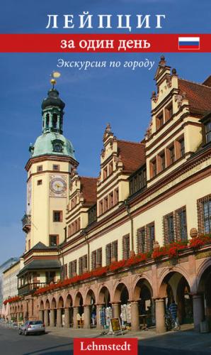Leipzig an einem Tag (russische Ausgabe) 